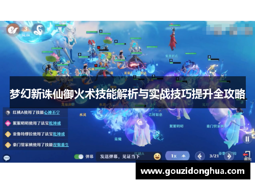 梦幻新诛仙御火术技能解析与实战技巧提升全攻略