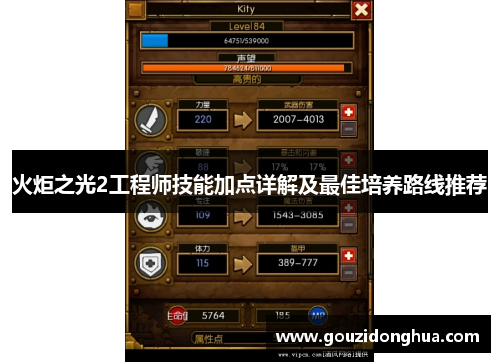 火炬之光2工程师技能加点详解及最佳培养路线推荐