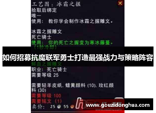 如何招募抗魔联军勇士打造最强战力与策略阵容