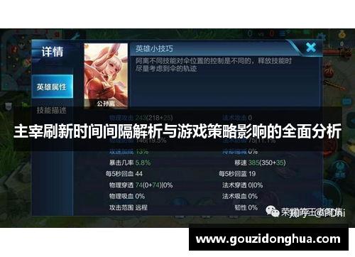 主宰刷新时间间隔解析与游戏策略影响的全面分析