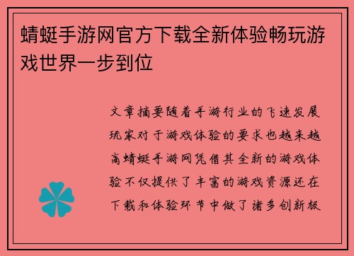 蜻蜓手游网官方下载全新体验畅玩游戏世界一步到位