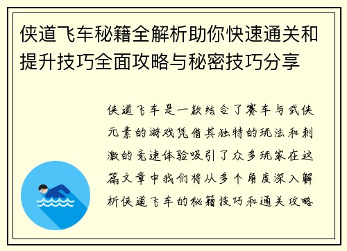 侠道飞车秘籍全解析助你快速通关和提升技巧全面攻略与秘密技巧分享