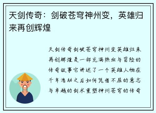 天剑传奇：剑破苍穹神州变，英雄归来再创辉煌