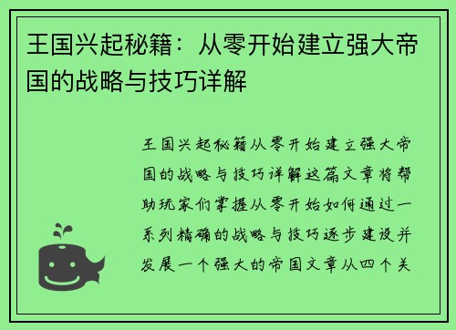 王国兴起秘籍：从零开始建立强大帝国的战略与技巧详解