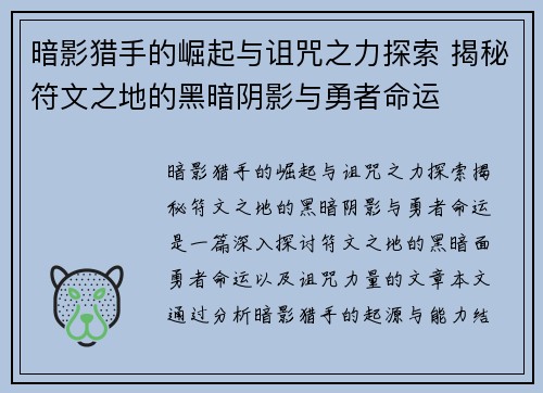 暗影猎手的崛起与诅咒之力探索 揭秘符文之地的黑暗阴影与勇者命运