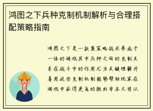 鸿图之下兵种克制机制解析与合理搭配策略指南