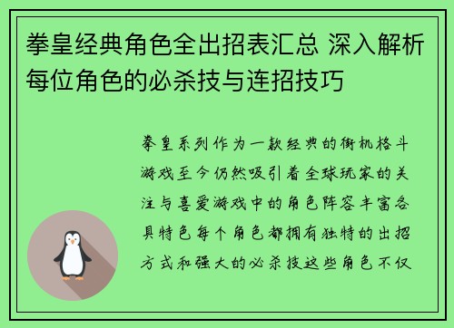 拳皇经典角色全出招表汇总 深入解析每位角色的必杀技与连招技巧
