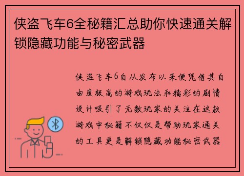 侠盗飞车6全秘籍汇总助你快速通关解锁隐藏功能与秘密武器