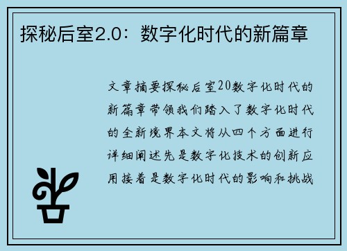 探秘后室2.0：数字化时代的新篇章