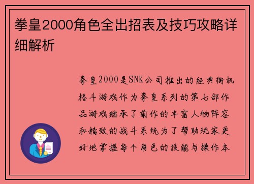 拳皇2000角色全出招表及技巧攻略详细解析