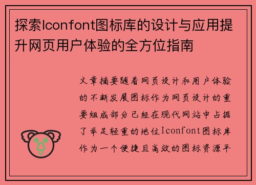 探索Iconfont图标库的设计与应用提升网页用户体验的全方位指南