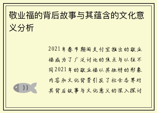 敬业福的背后故事与其蕴含的文化意义分析 敬业福的背后故事与其蕴含的文化意义分析